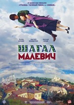 Pokaz filmu z polskimi napisami: Chagall-Malewicz (12+)