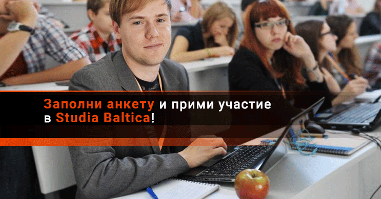 В БФУ им. И. Канта пройдет Международная молодежная школа Studia Baltica