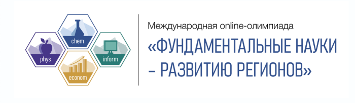 Międzynarodowa Olimpiada online "Nauki ścisłe - rozwój regionów"