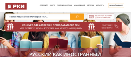 Webinarium: Biblioteka elektroniczna "Język rosyjski jako obcy"