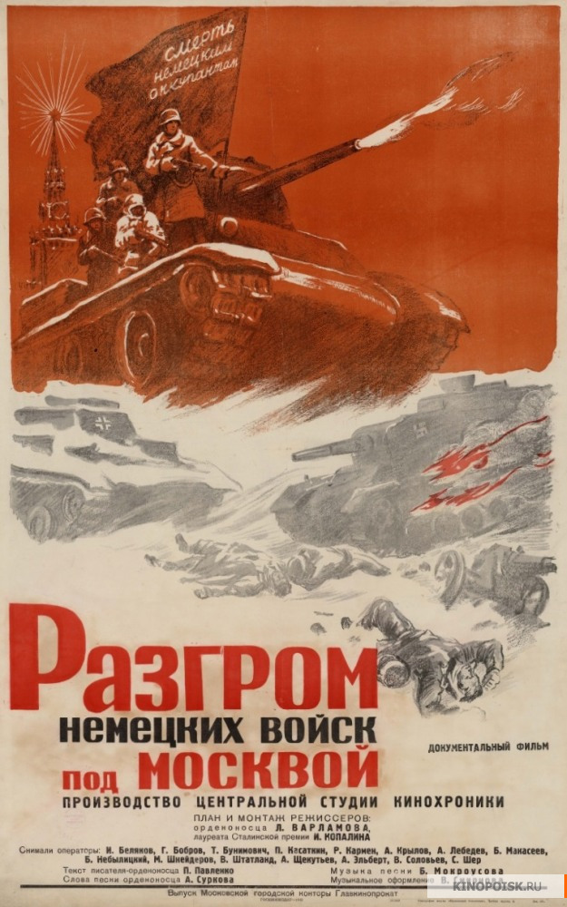 Projekcja sowieckiego filmu dokumentalnego  „Pogrom wojsk faszystowskich pod Moskwą” z okazji Dnia Zwycięstwa
