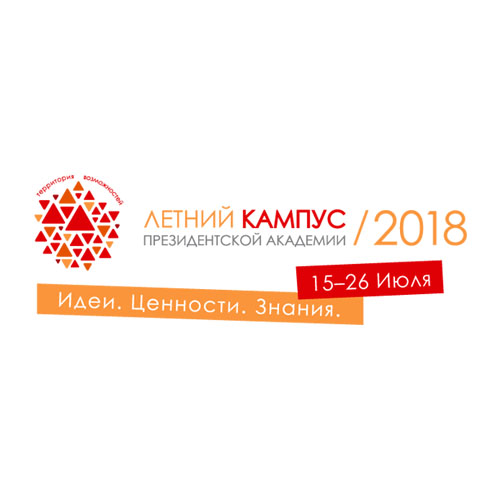 VII Międzynarodowy Letni Kampus Akademii Prezydenckiej w Respublike Tatarstan