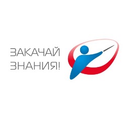 Обучение на русском: стартует конкурс «Закачай знания!» – 2020